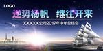 逆势杨帆 继往开来