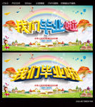 我们毕业啦