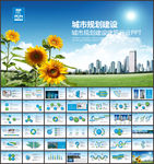 城市建设规划中建集团动态PPT