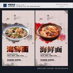 海鲜面