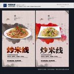 炒米线