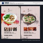 猪肝粥