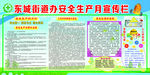 安全生产月图片