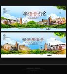 摩洛哥