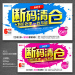 断码清仓 促销