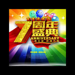 7周年