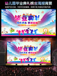幼儿园毕业典礼晚会背景