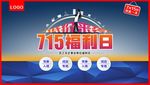 715超级福利日
