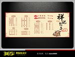 包子铺价目表