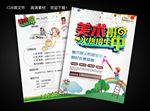 美术班招生宣传单