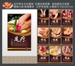 足疗养生