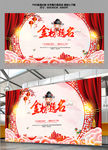中国风金榜题名背景展板设计