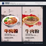 牛肉粉