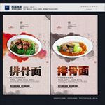 排骨面