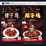 辣子鸡