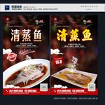 清蒸鱼