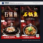 石锅鱼
