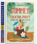 水彩夏日鸡尾酒活动海报