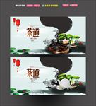茶道