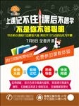 润智教育招生海报