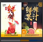 鲜榨果汁