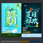 夏天