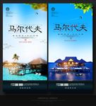 马尔代夫
