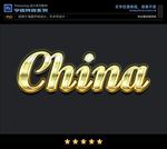 PSD特效字体粗糙金样式