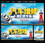 汽车维修