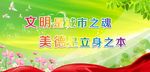 文明是城市之魂
