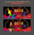 KTV海报 激情唱响