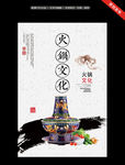 火锅文化