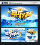 夏季促销