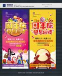 周年庆