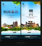 嘉兴