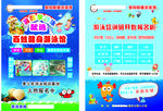 游泳活动单页