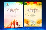 不负时光 创意海报