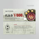 茶代金券图片