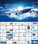 航空公司航空空运公司ppt