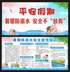 防溺水