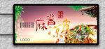 麻酱凉皮