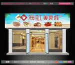 美食城 招牌设计