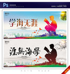 学海无涯