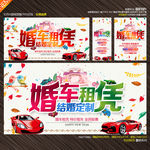 婚车租凭