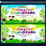 幼儿园毕业