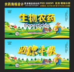 生物农药