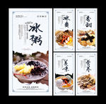 冰粥