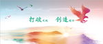 企业文化创新海报设计