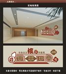 社会主义核心价值观形象墙