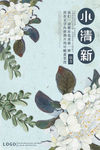 小清新海报